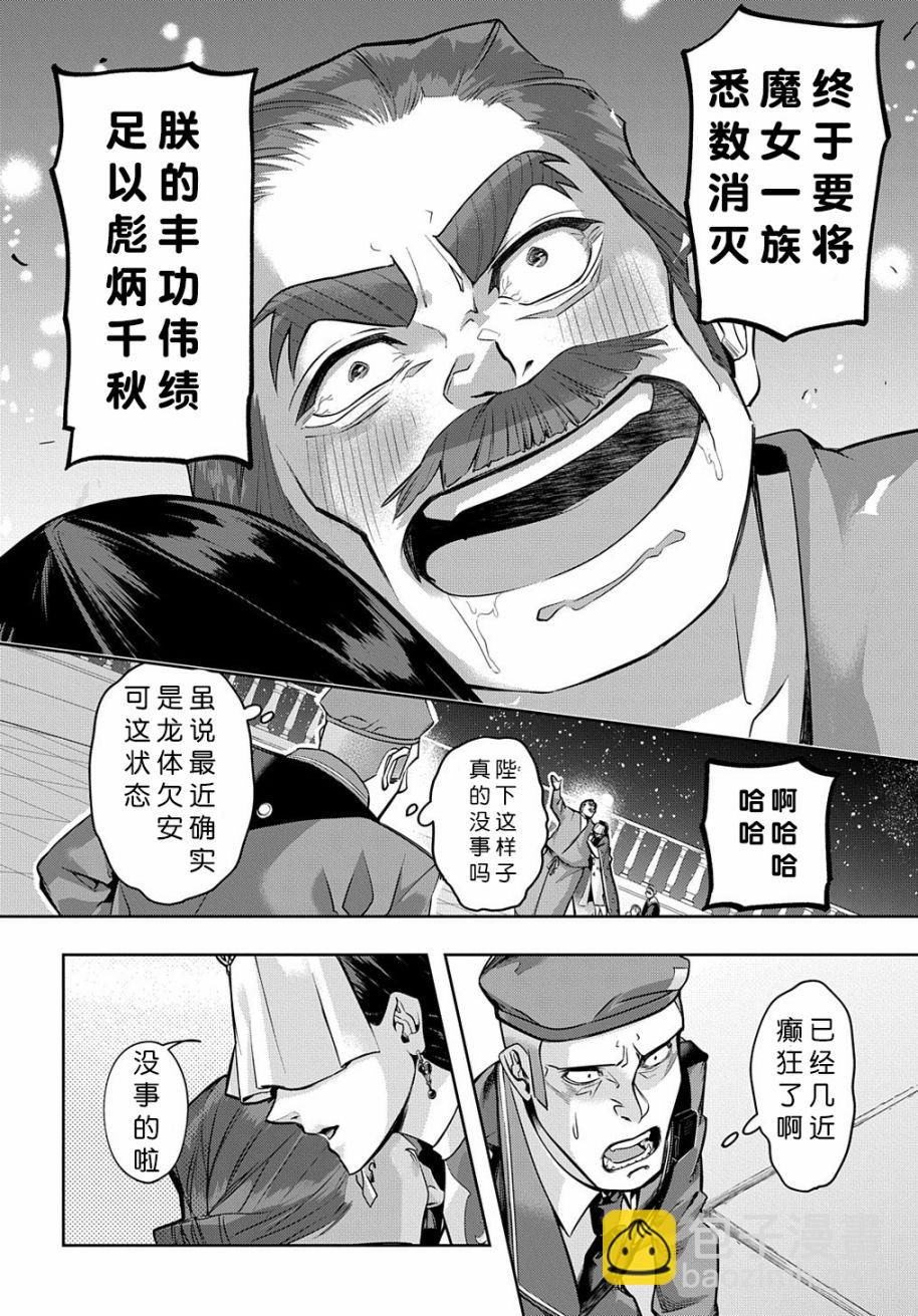 破滅之國 - 16話 - 2