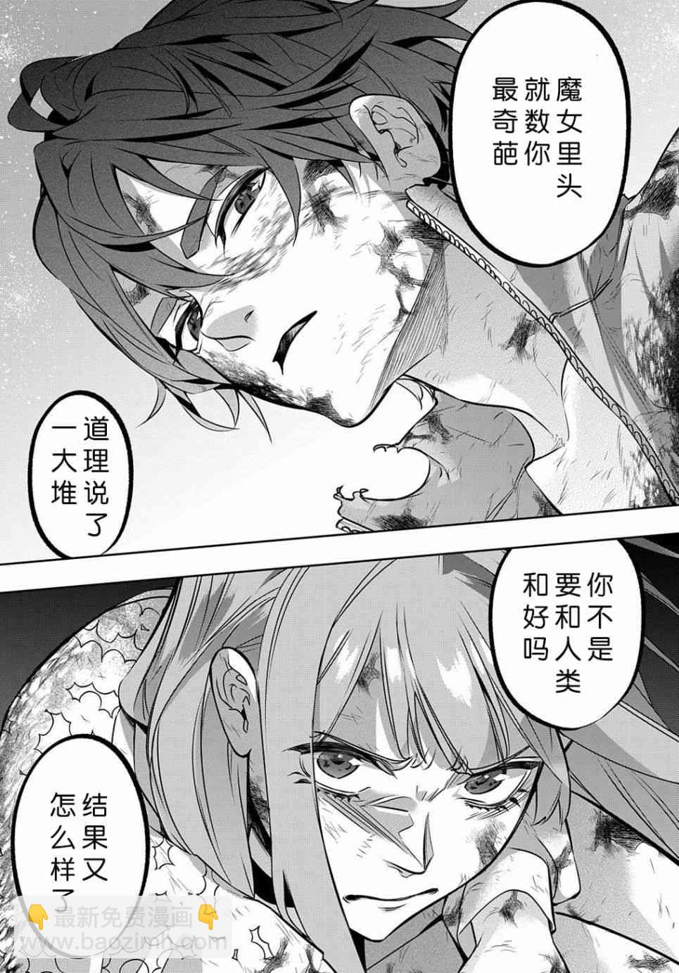 破滅之國 - 18話 - 6