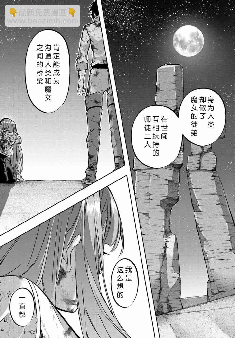 破滅之國 - 18話 - 1