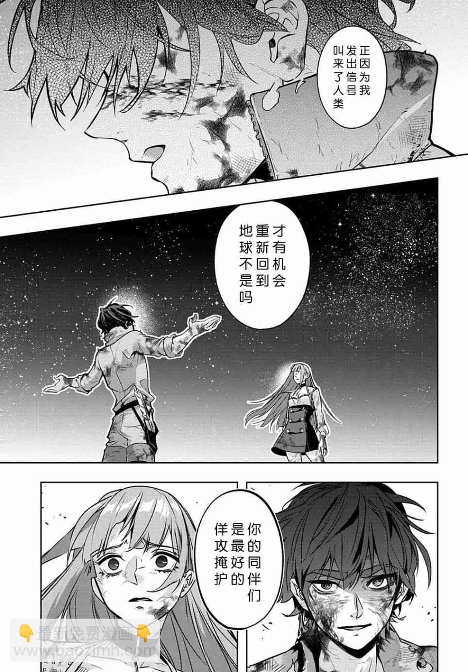 破滅之國 - 18話 - 7