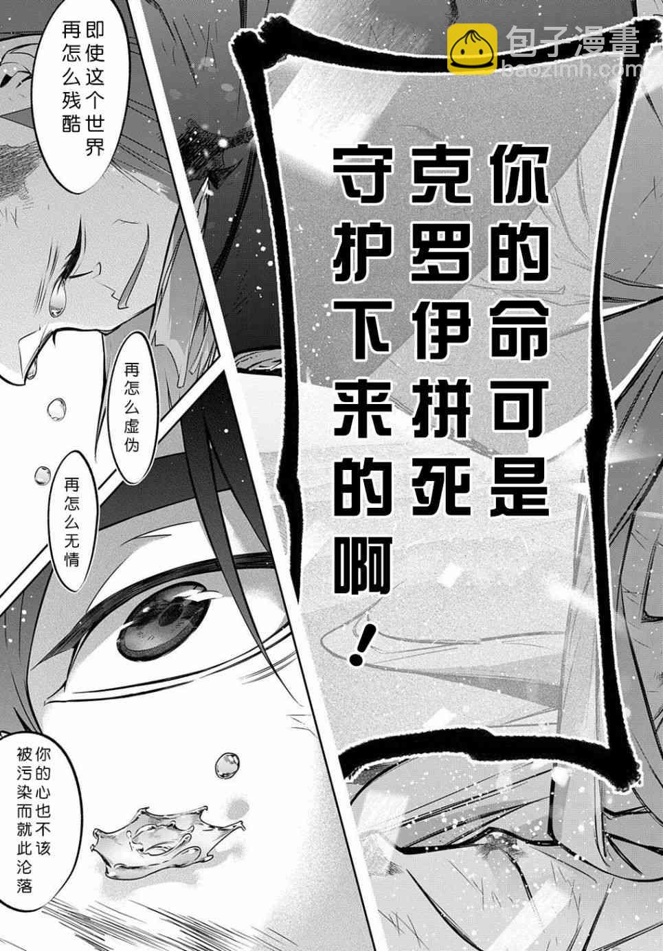 破滅之國 - 18話 - 6