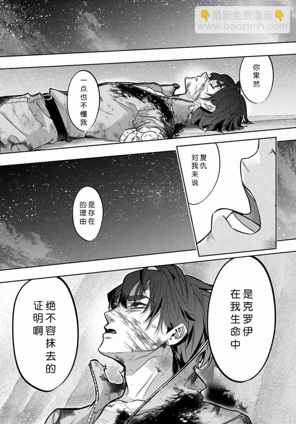 破滅之國 - 18話 - 1