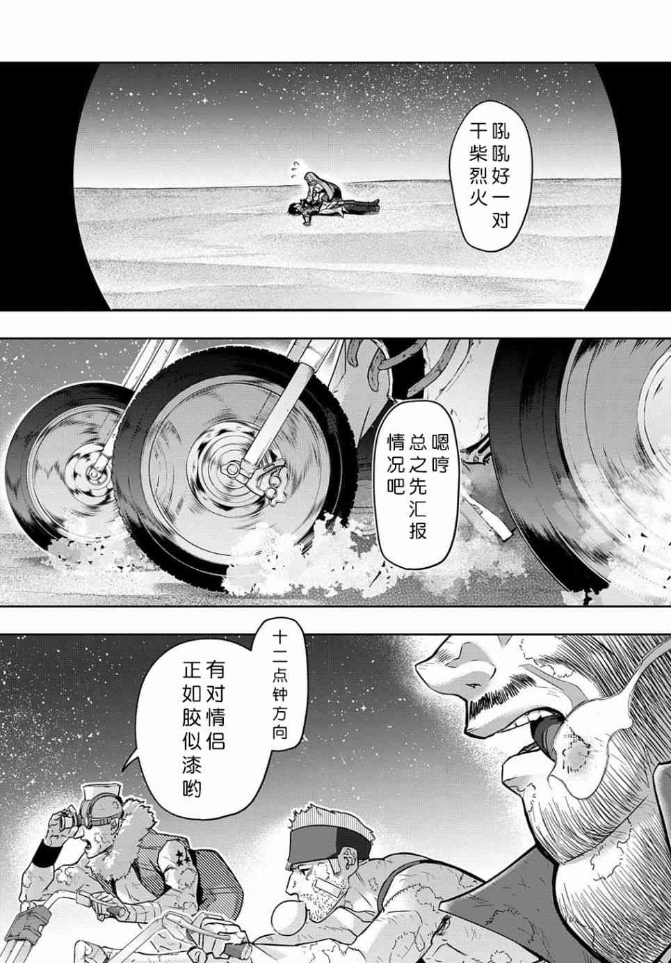 破滅之國 - 18話 - 6