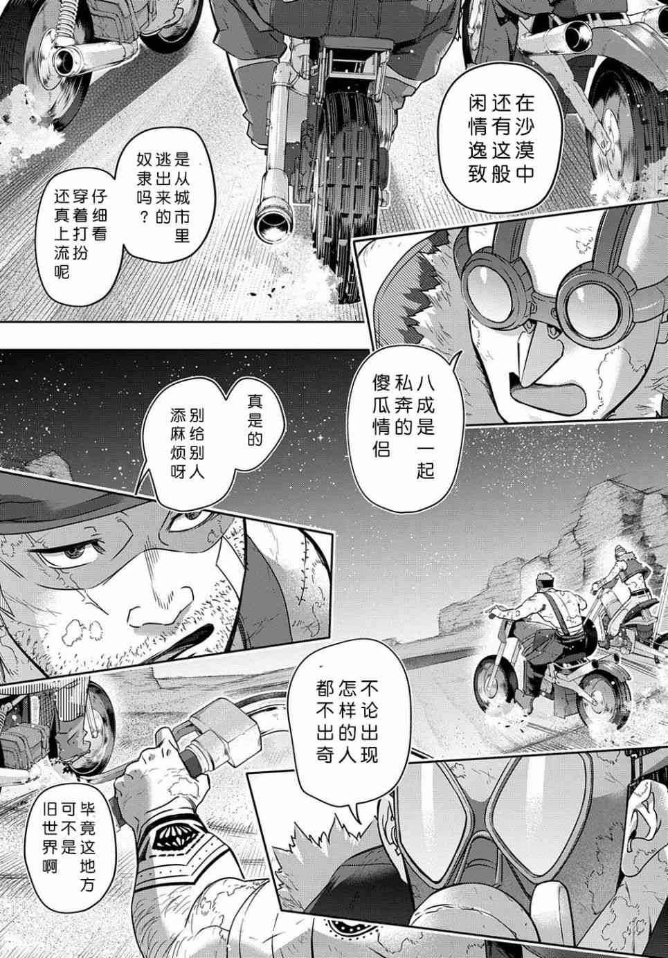 破灭之国 - 18话 - 7