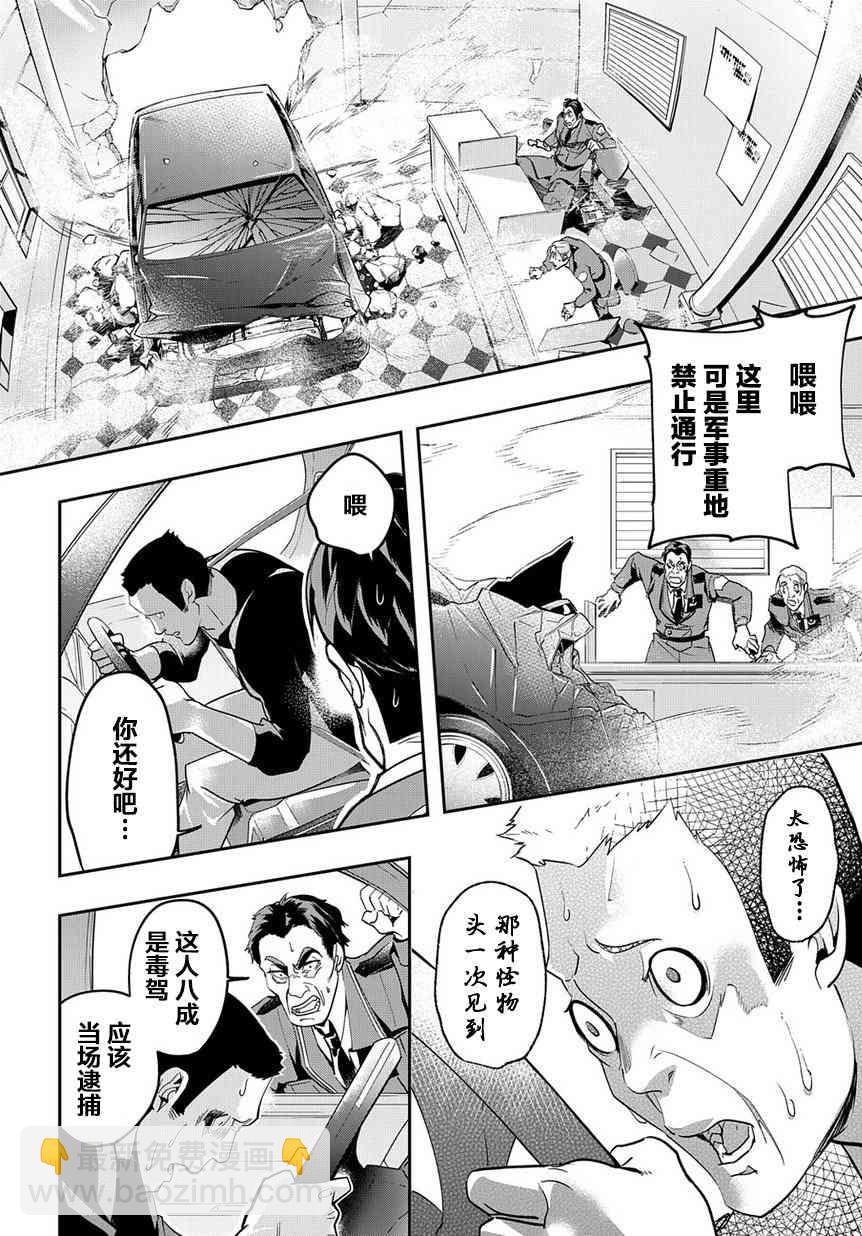 破滅之國 - 3話 - 5