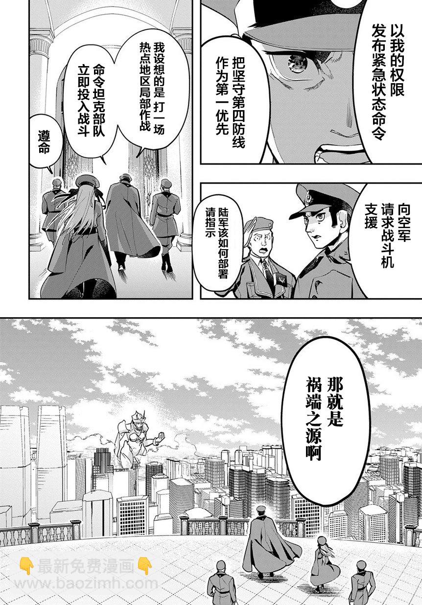 破滅之國 - 3話 - 2