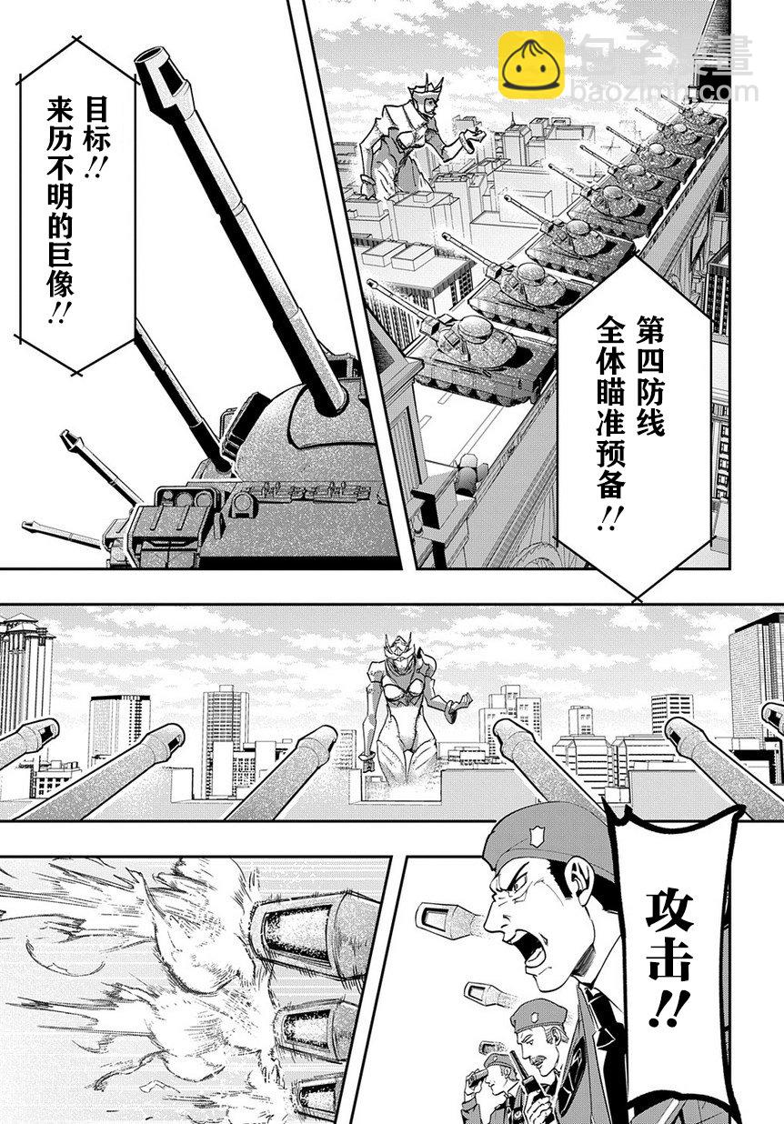 破滅之國 - 3話 - 5