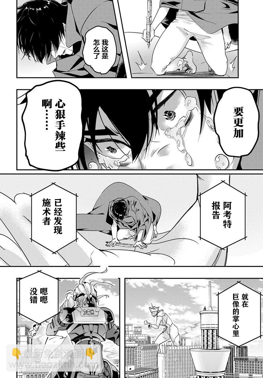 破滅之國 - 3話 - 6