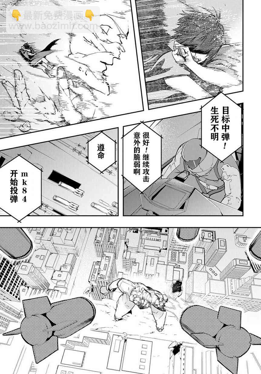 破滅之國 - 3話 - 2