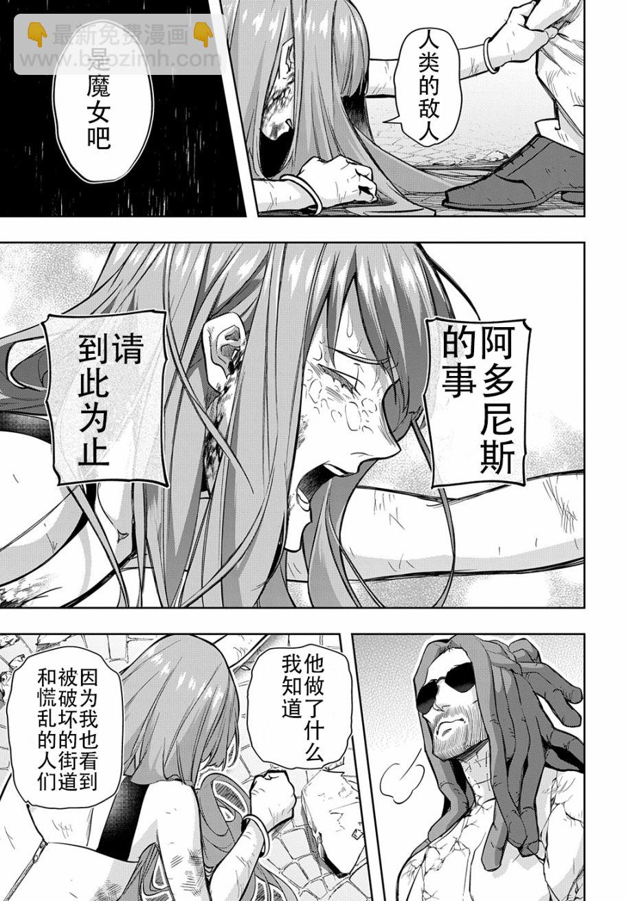 破滅之國 - 第30話 - 2