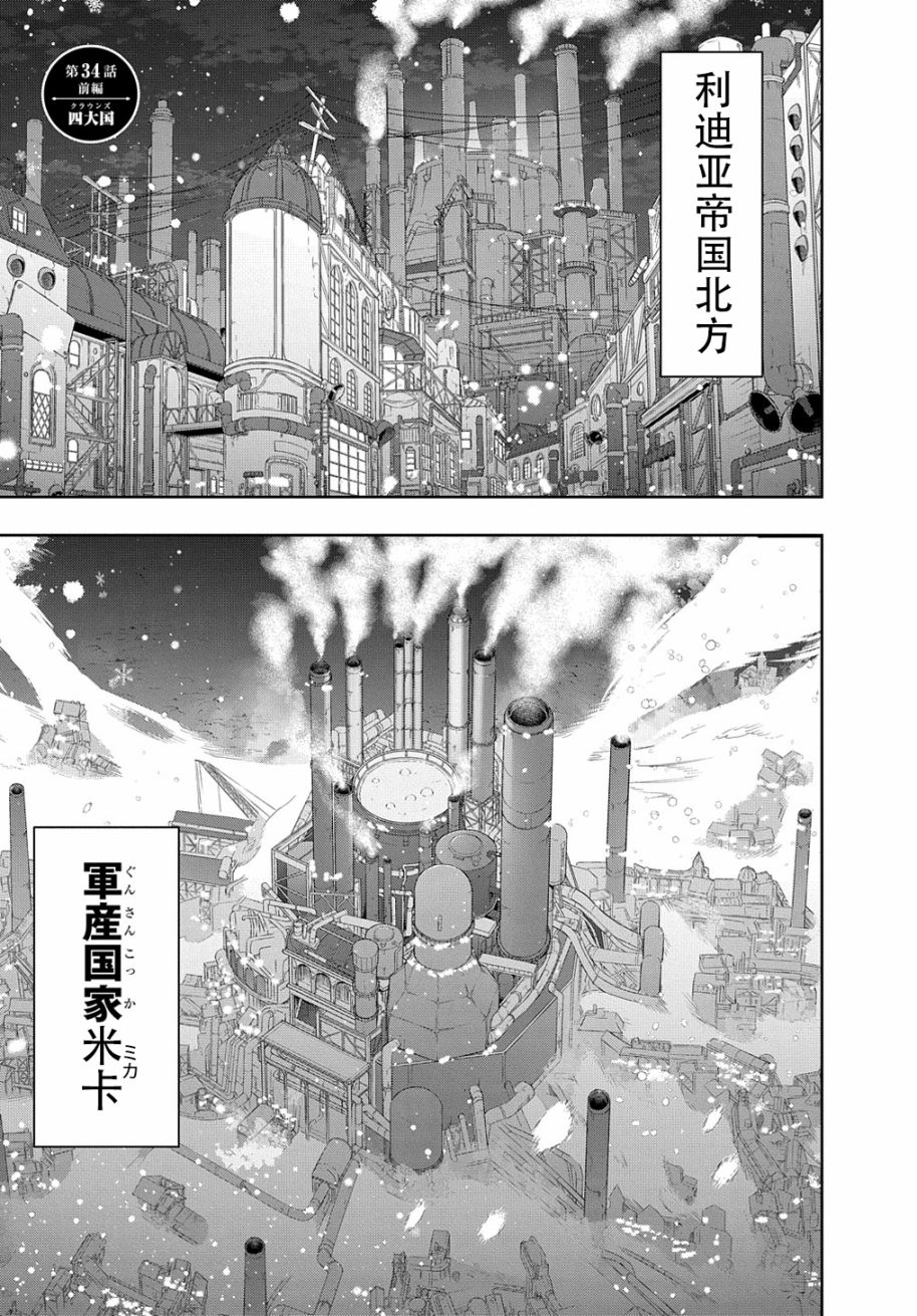 破滅之國 - 第34.1話 - 1