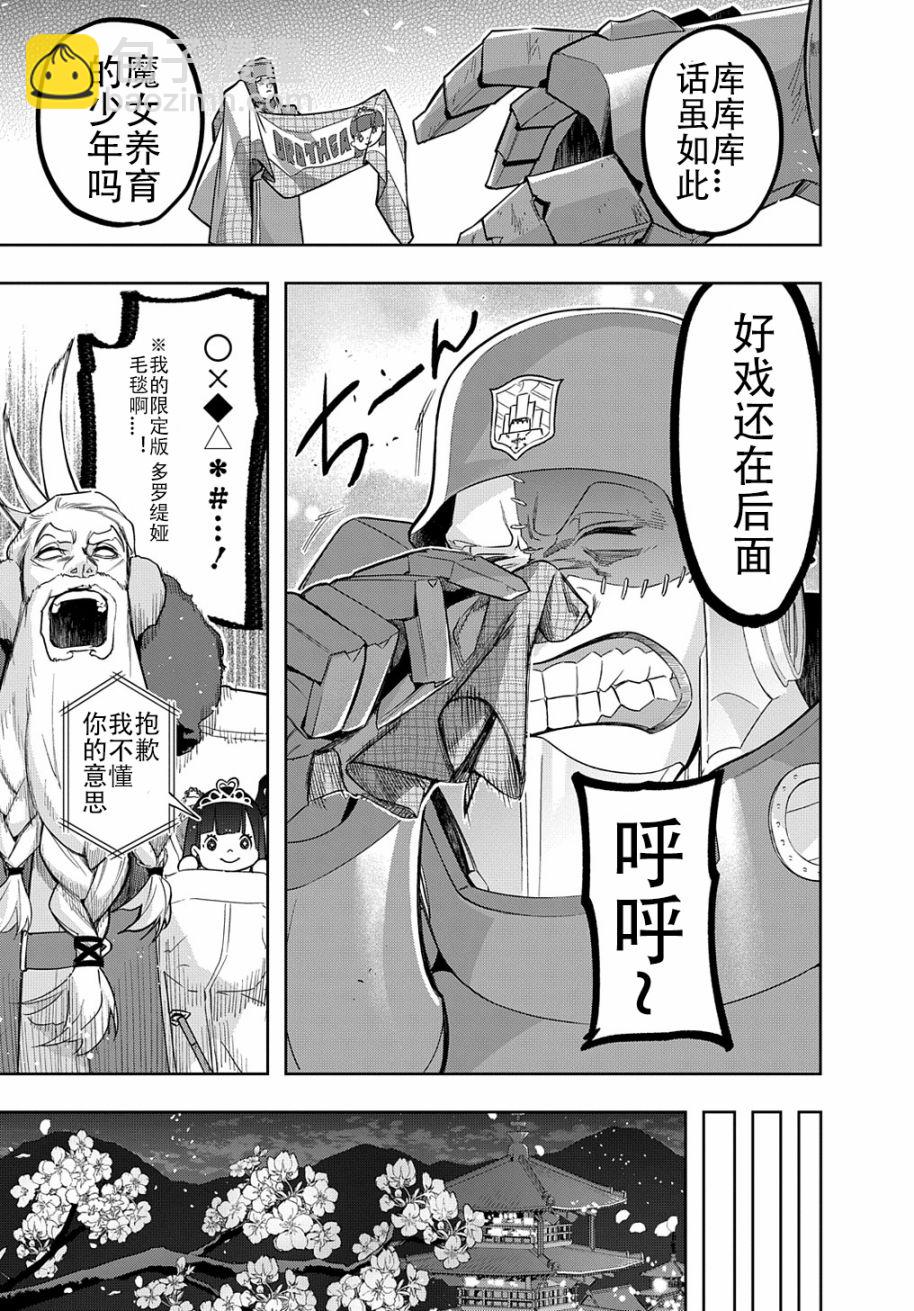 破灭之国 - 第34.1话 - 1