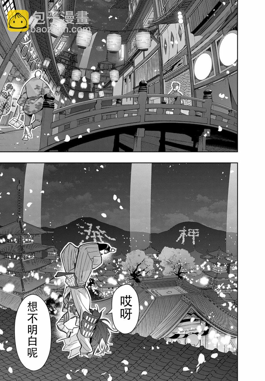 破滅之國 - 第34.1話 - 5