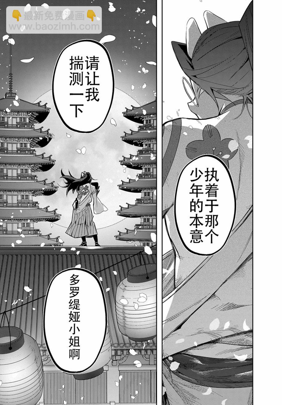 破滅之國 - 第34.1話 - 1