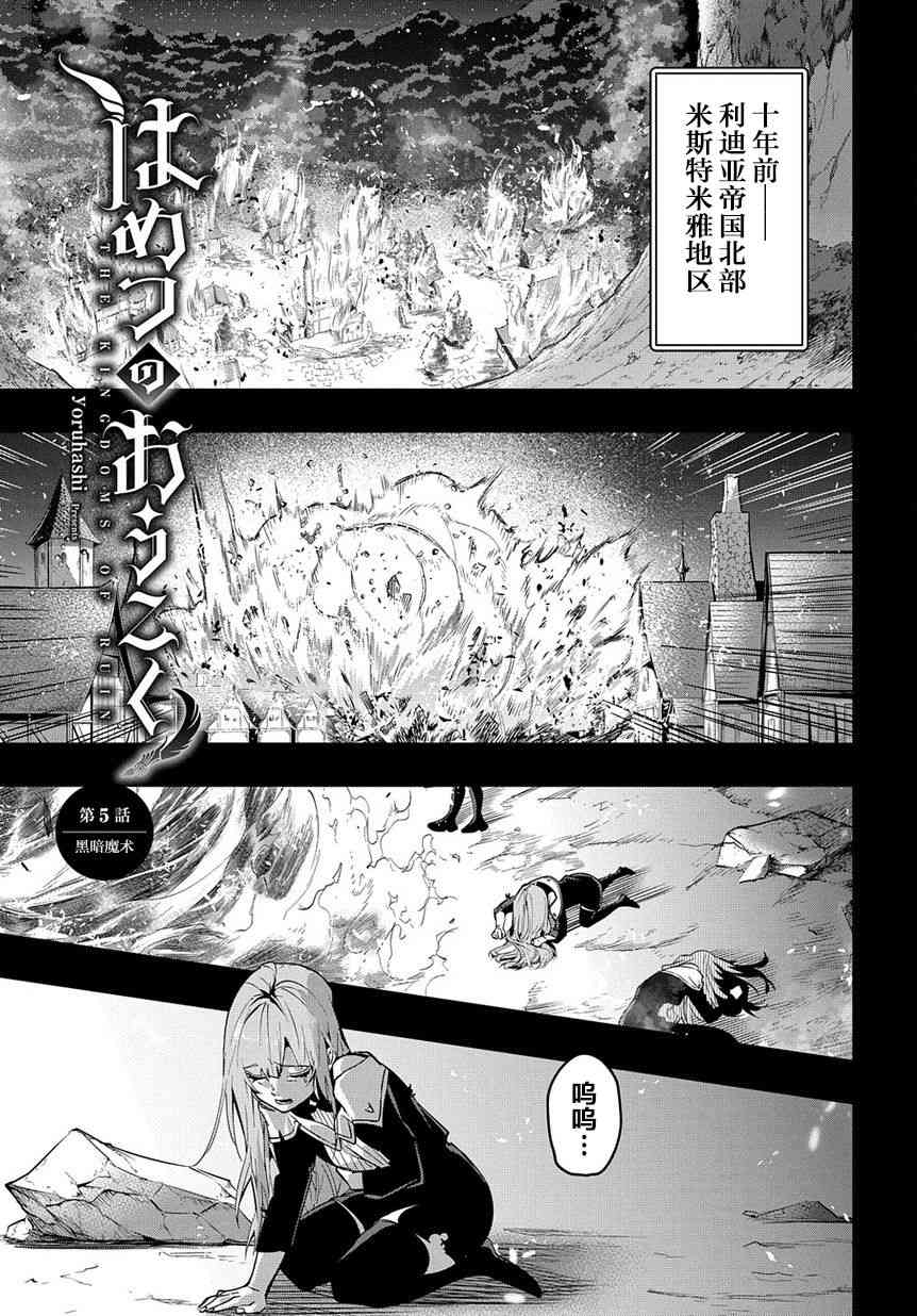 破滅之國 - 5話 - 1