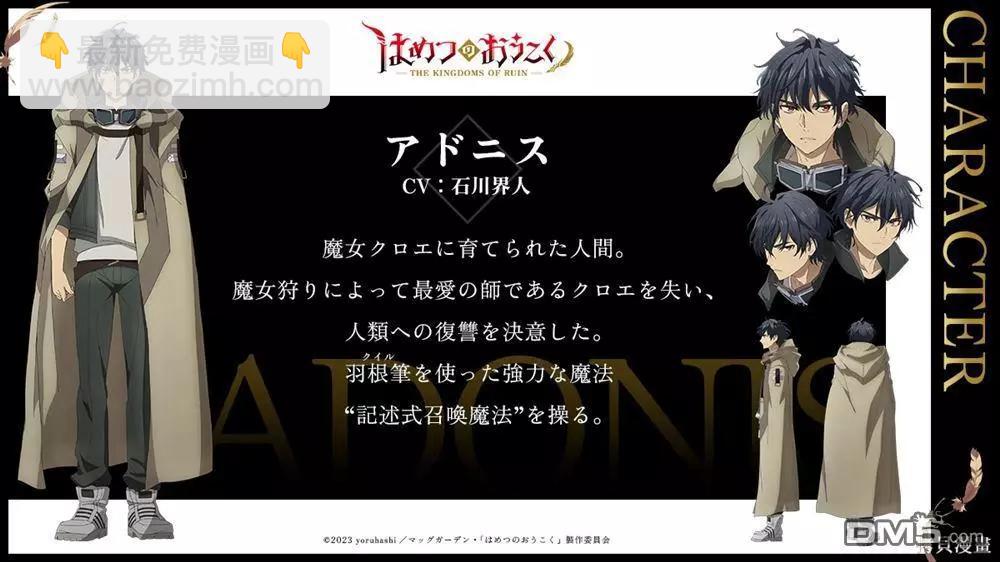 破滅之國 - 動畫宣傳 - 3