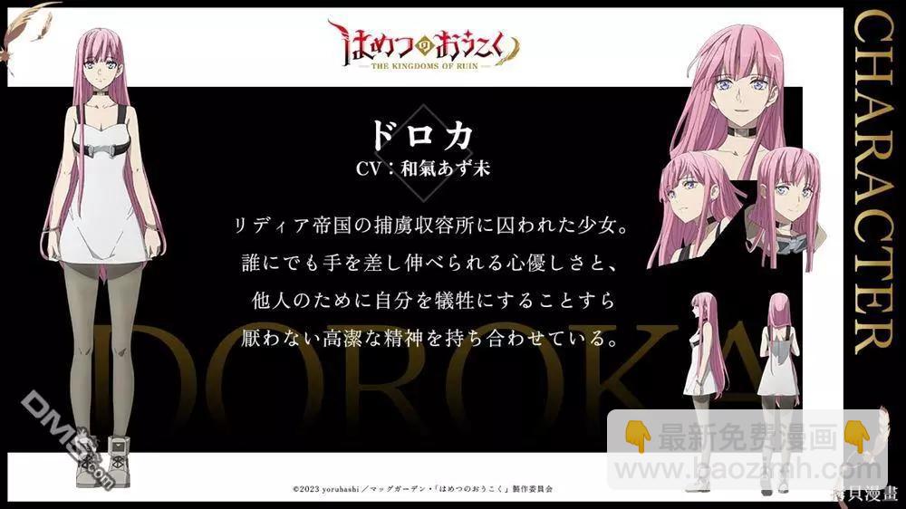 破滅之國 - 動畫宣傳 - 4