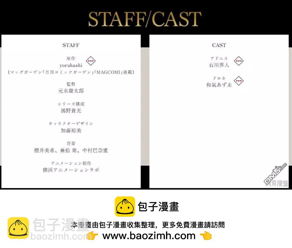 破滅之國 - 動畫宣傳 - 6