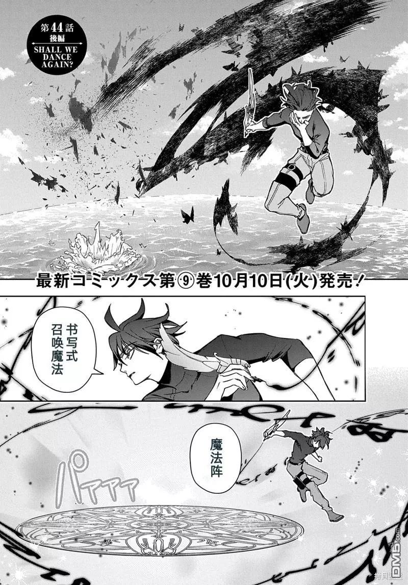 破滅之國 - 第44.2話 - 1