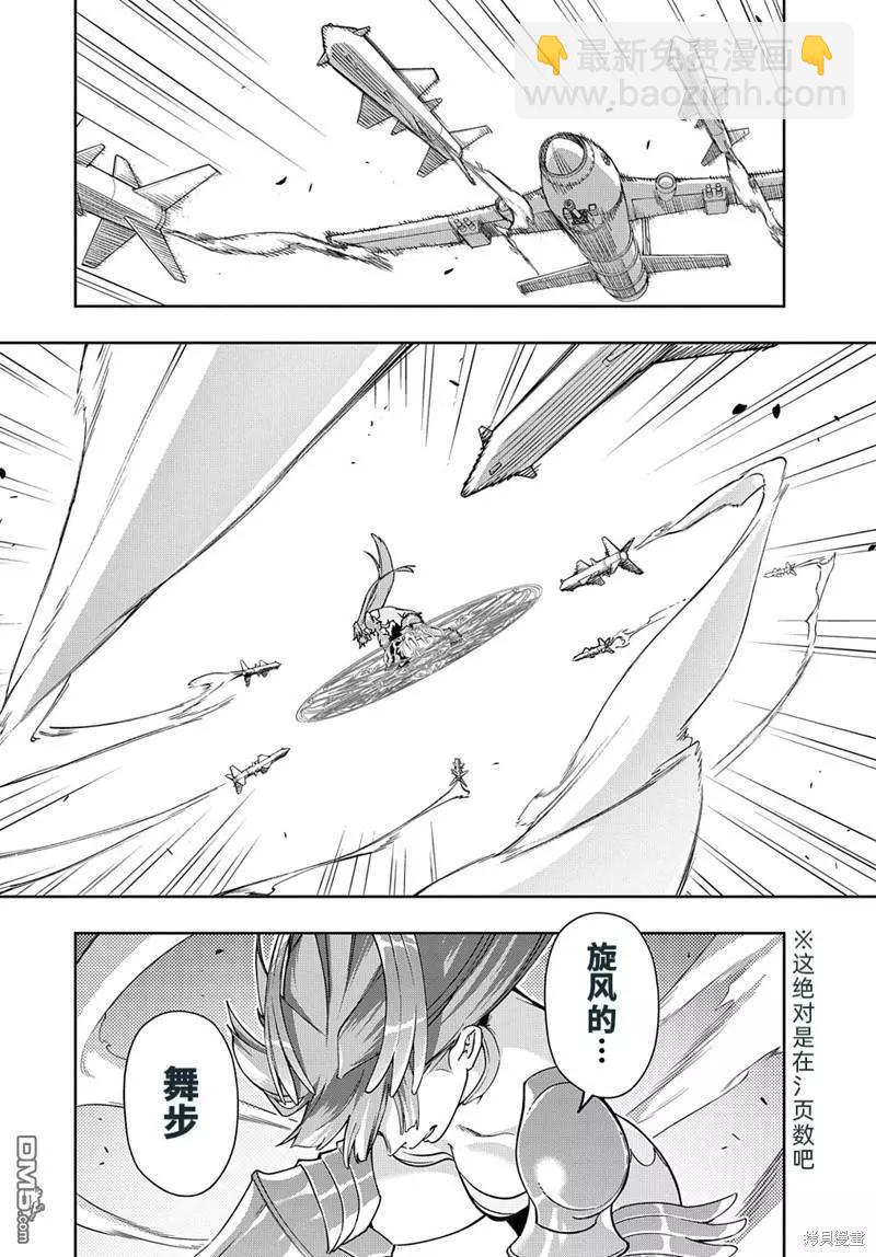 破滅之國 - 第44.2話 - 3