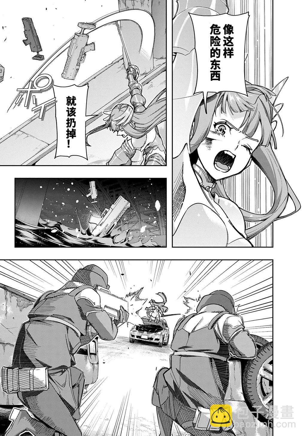 破灭之国 - 第46话 - 3