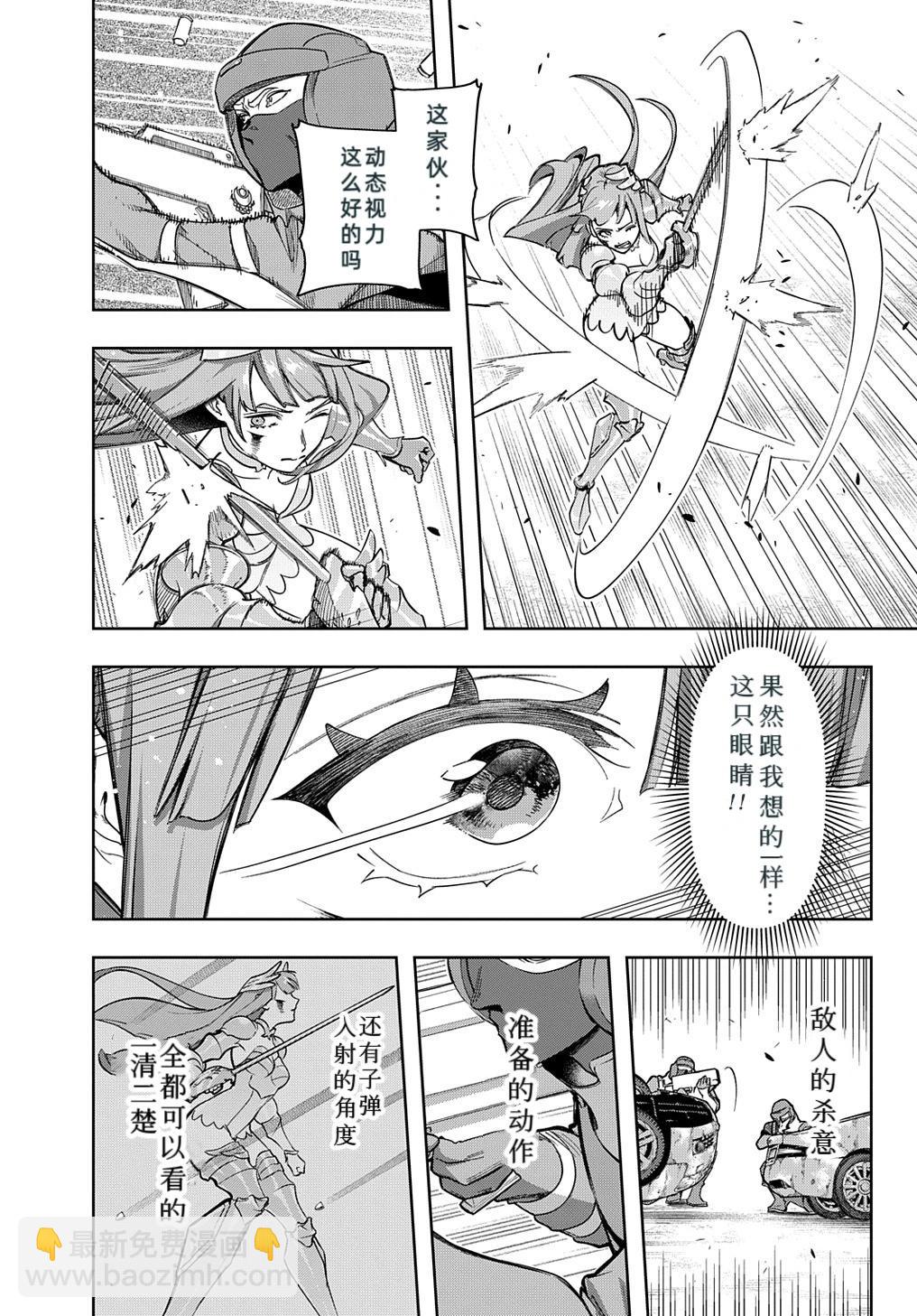 破灭之国 - 第46话 - 4