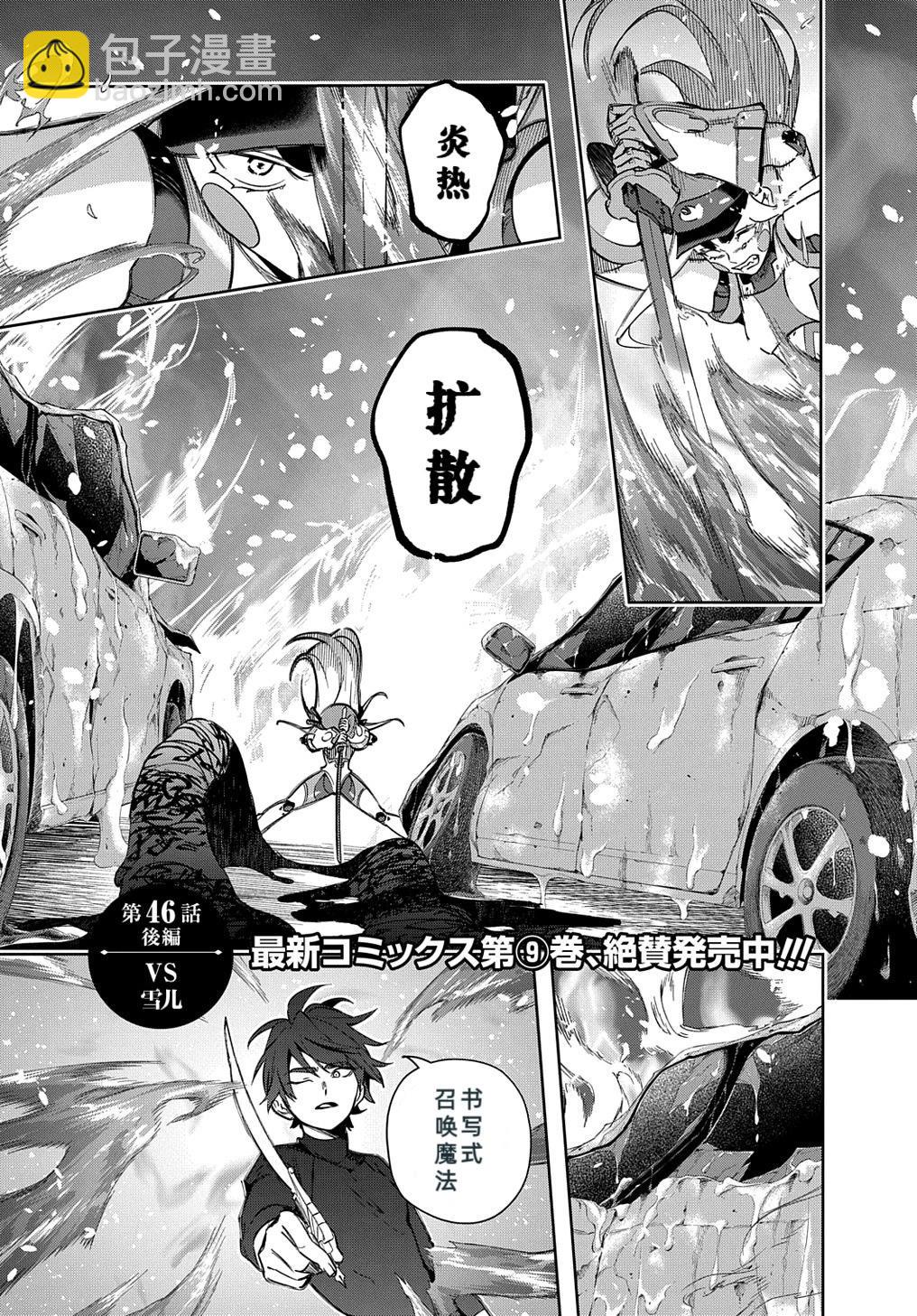 破灭之国 - 第46话 - 5