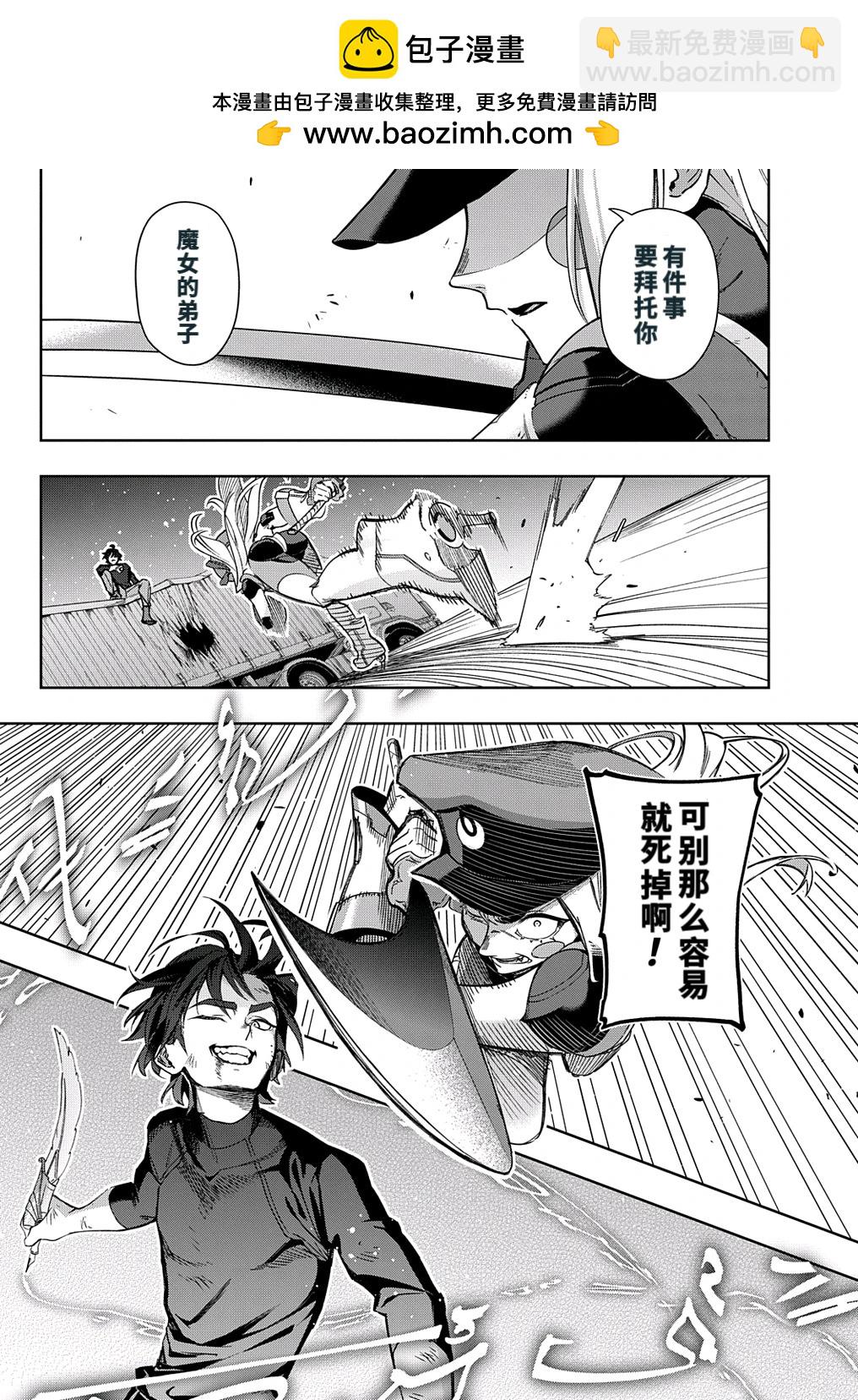 破灭之国 - 第46话 - 2
