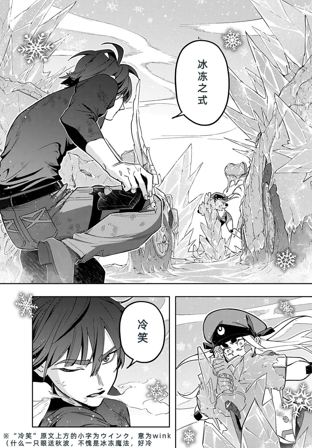 破灭之国 - 第46话 - 6