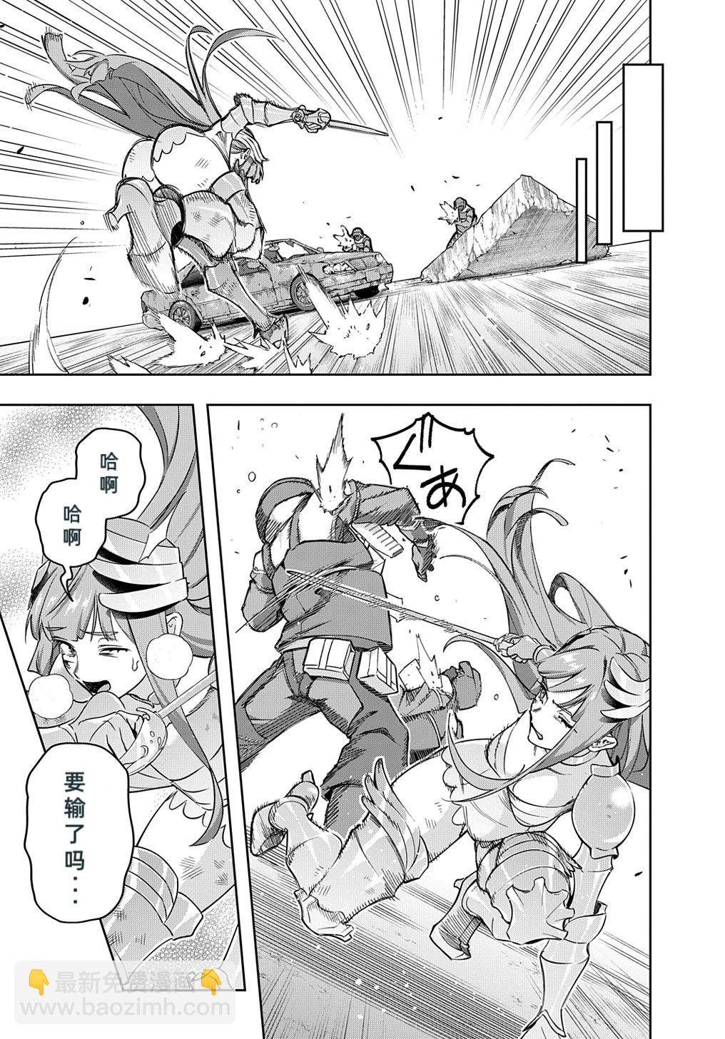 破灭之国 - 第46话 - 7