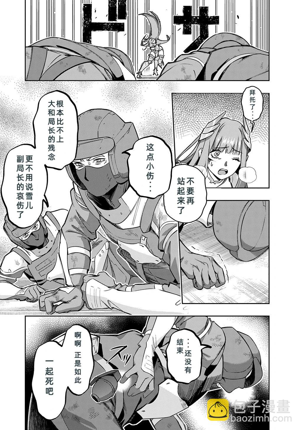 破灭之国 - 第46话 - 4
