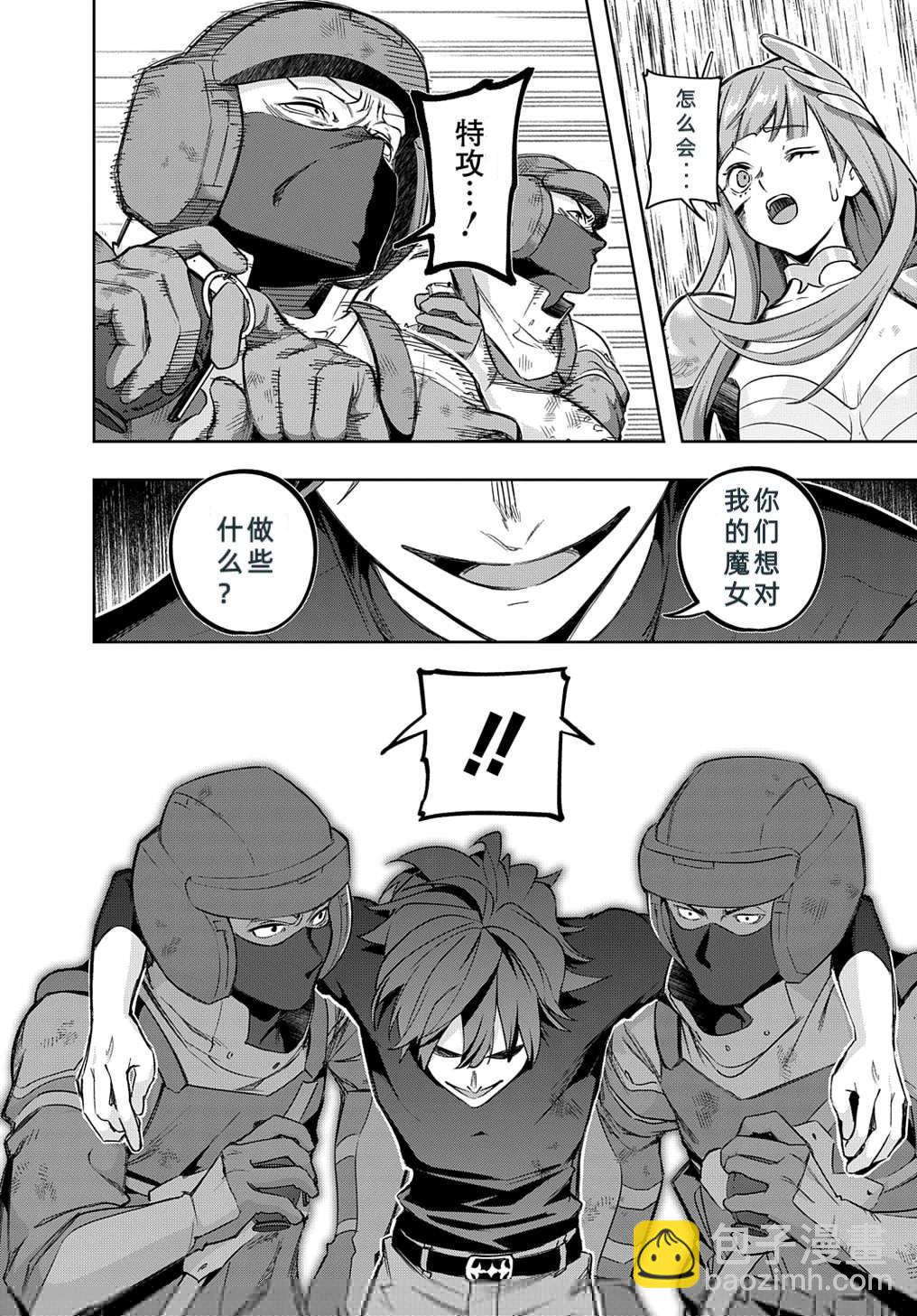 破灭之国 - 第46话 - 5