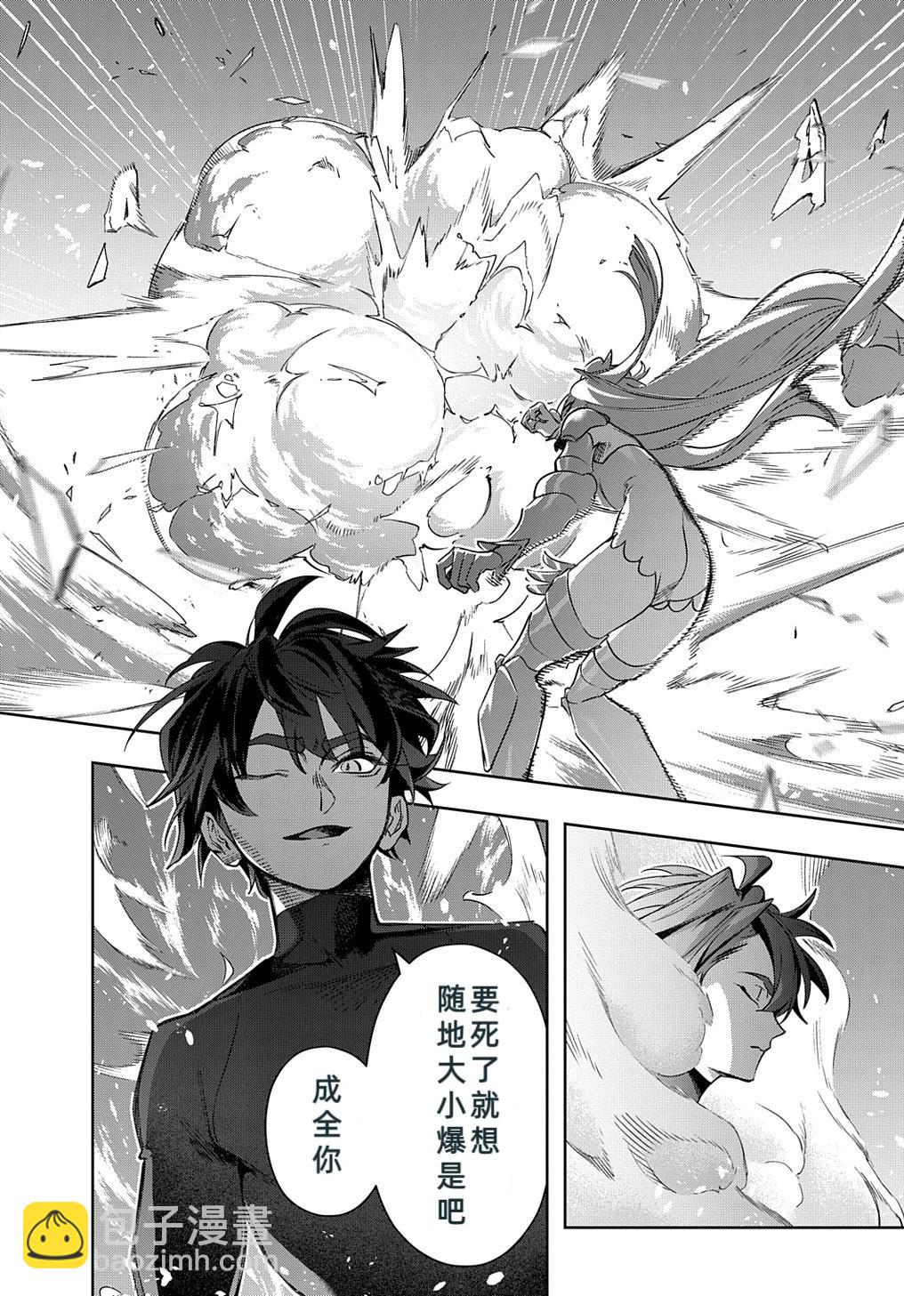 破灭之国 - 第46话 - 7