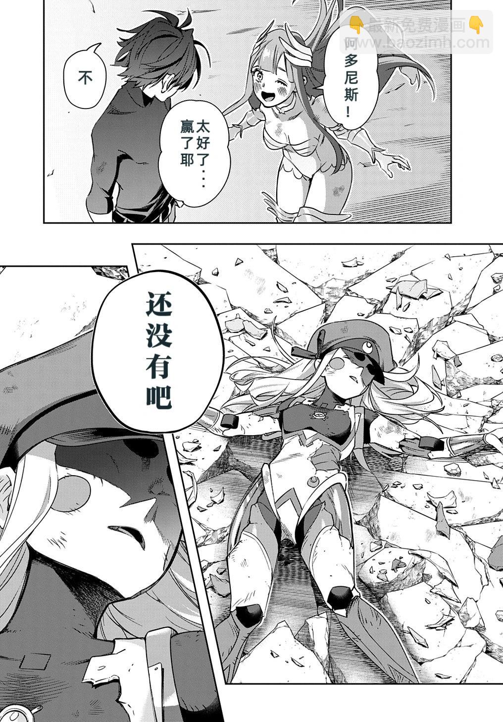 破灭之国 - 第46话 - 1