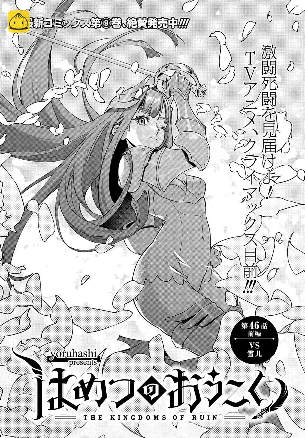 破灭之国 - 第46话 - 3