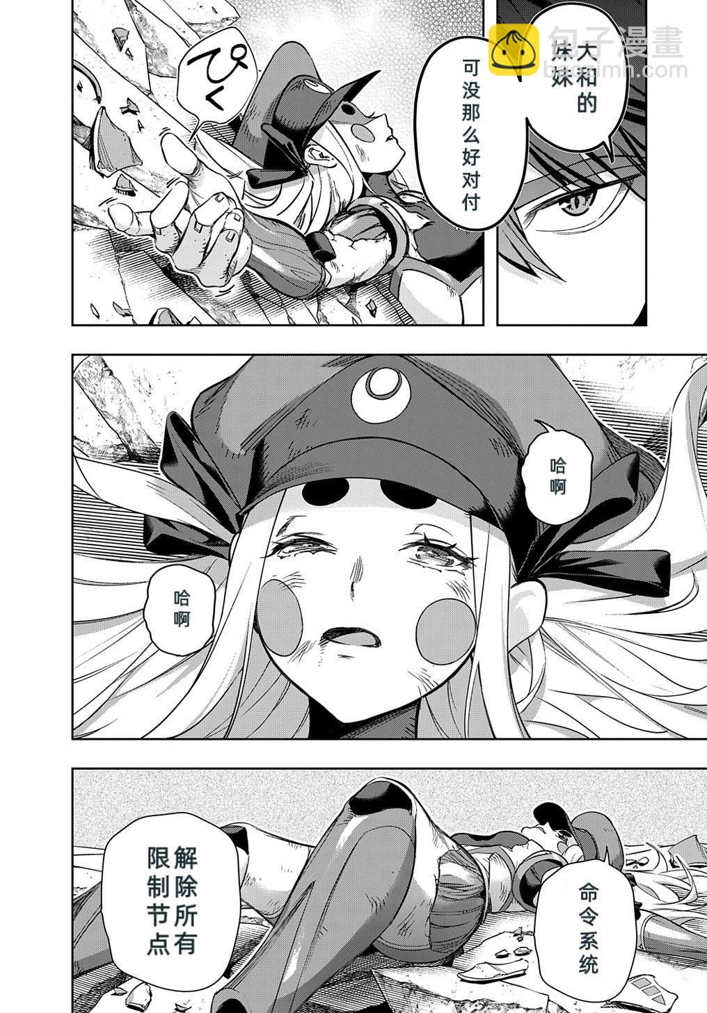 破灭之国 - 第46话 - 2