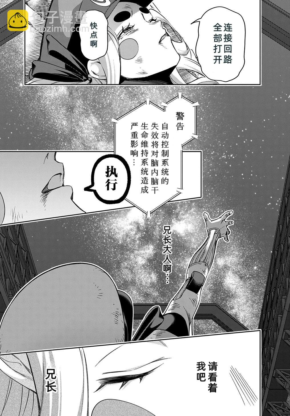 破灭之国 - 第46话 - 3