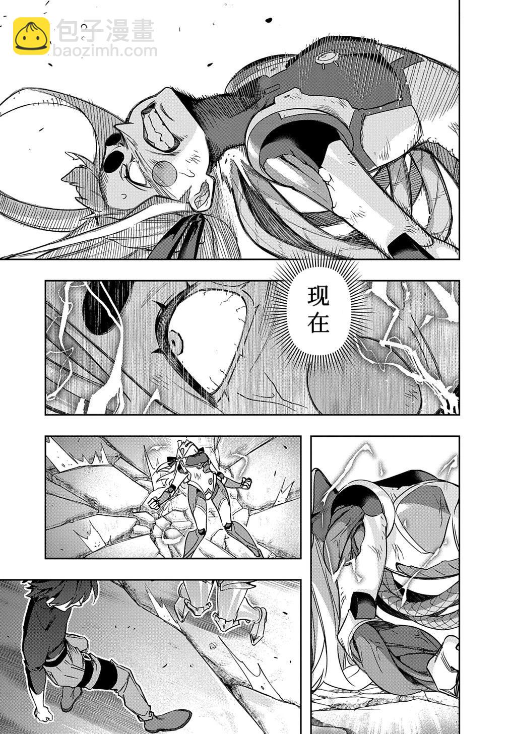 破灭之国 - 第46话 - 5