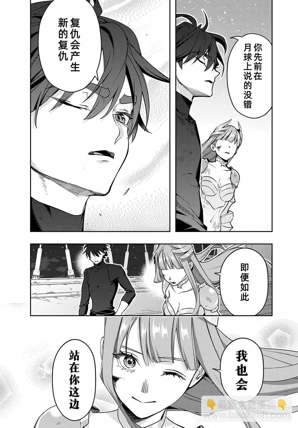 破灭之国 - 第46话 - 1