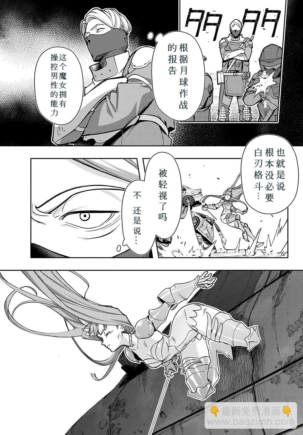 破灭之国 - 第46话 - 5