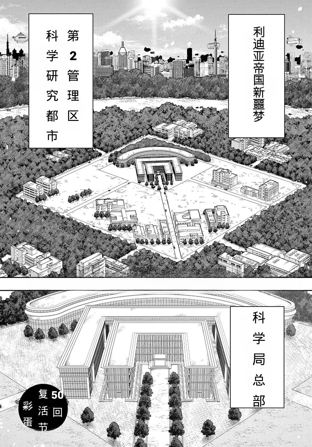 破灭之国 - 第50话 - 1
