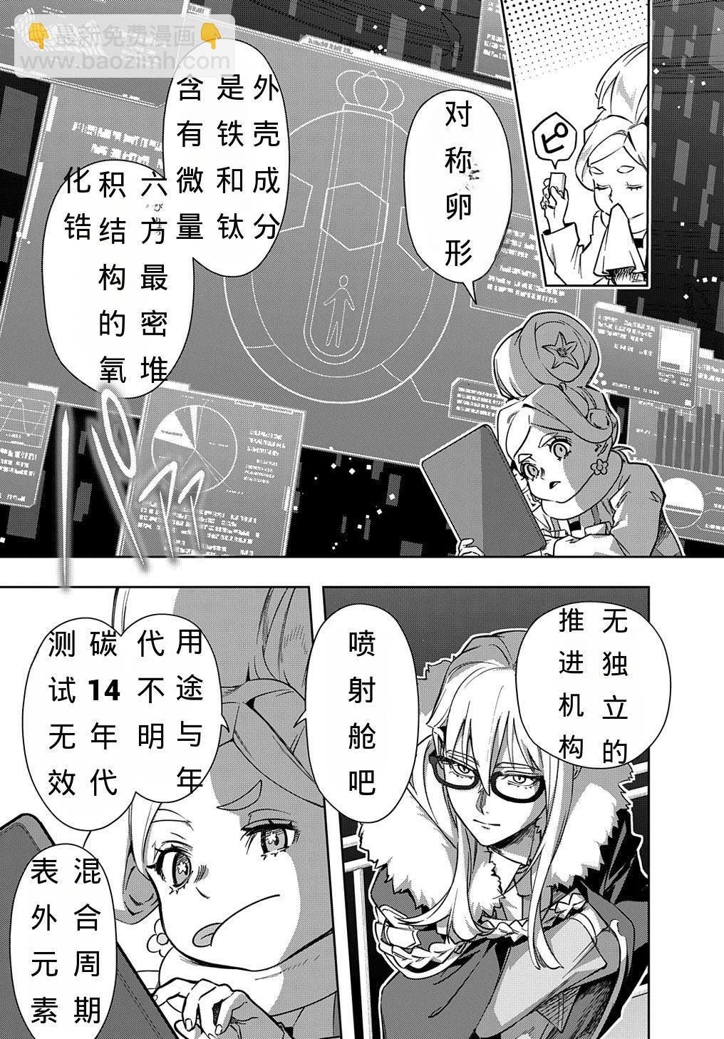 破灭之国 - 第50话 - 2