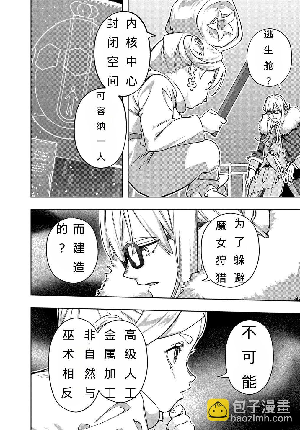 破灭之国 - 第50话 - 3