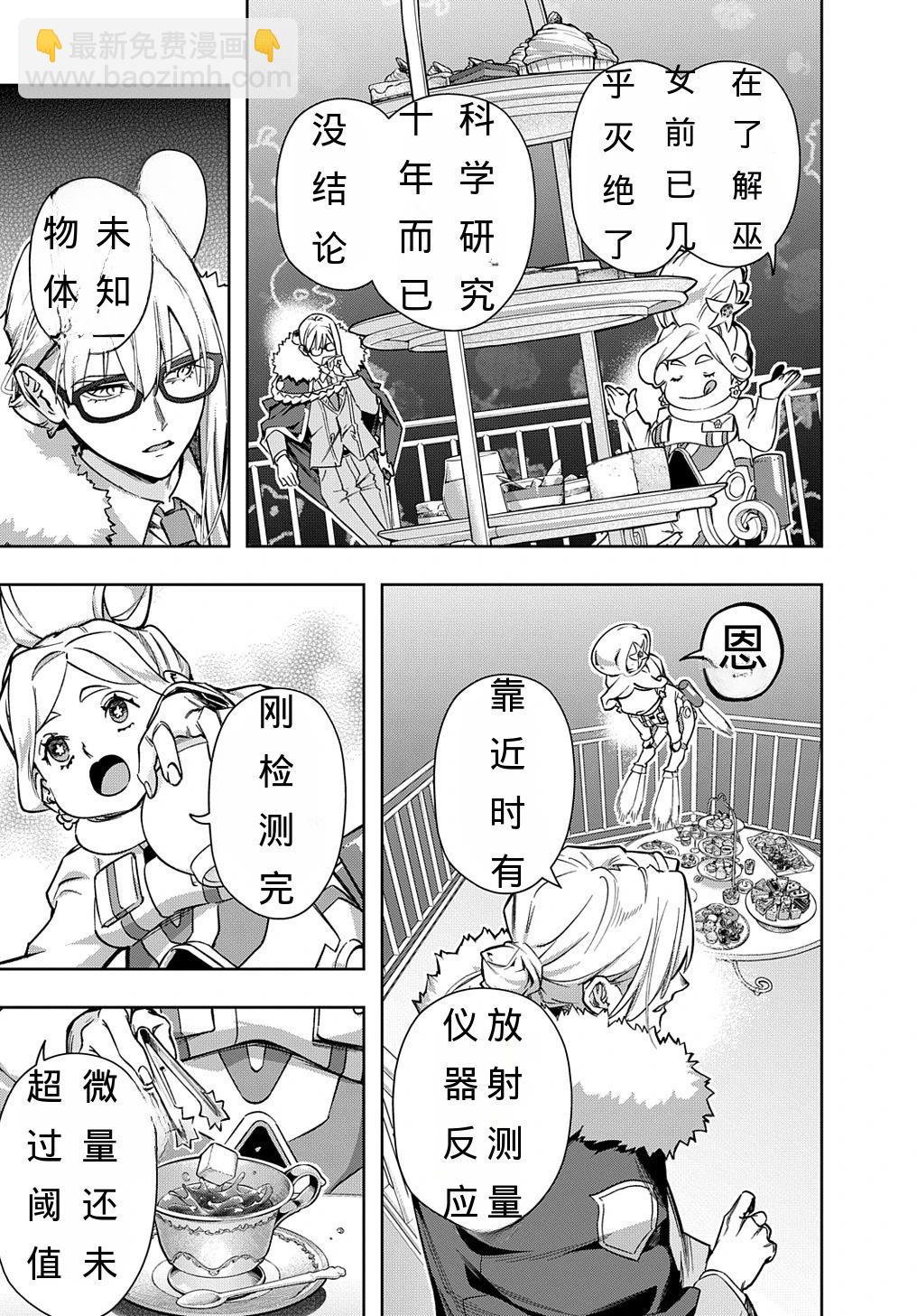 破灭之国 - 第50话 - 4