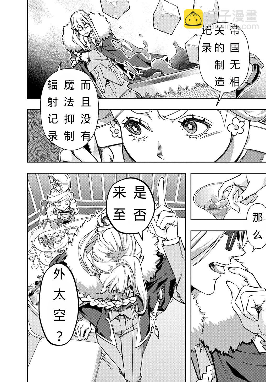 破灭之国 - 第50话 - 1