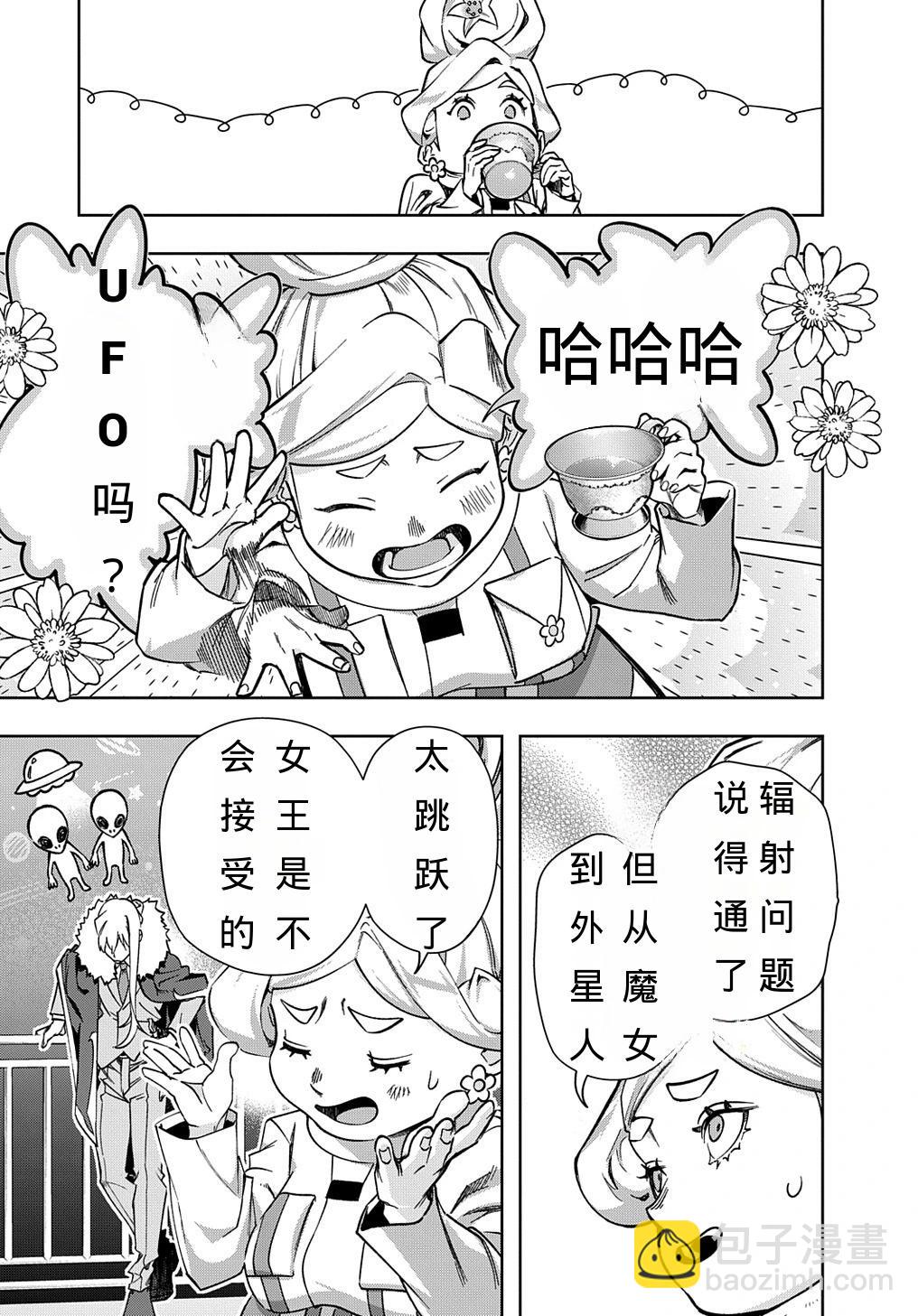 破灭之国 - 第50话 - 2