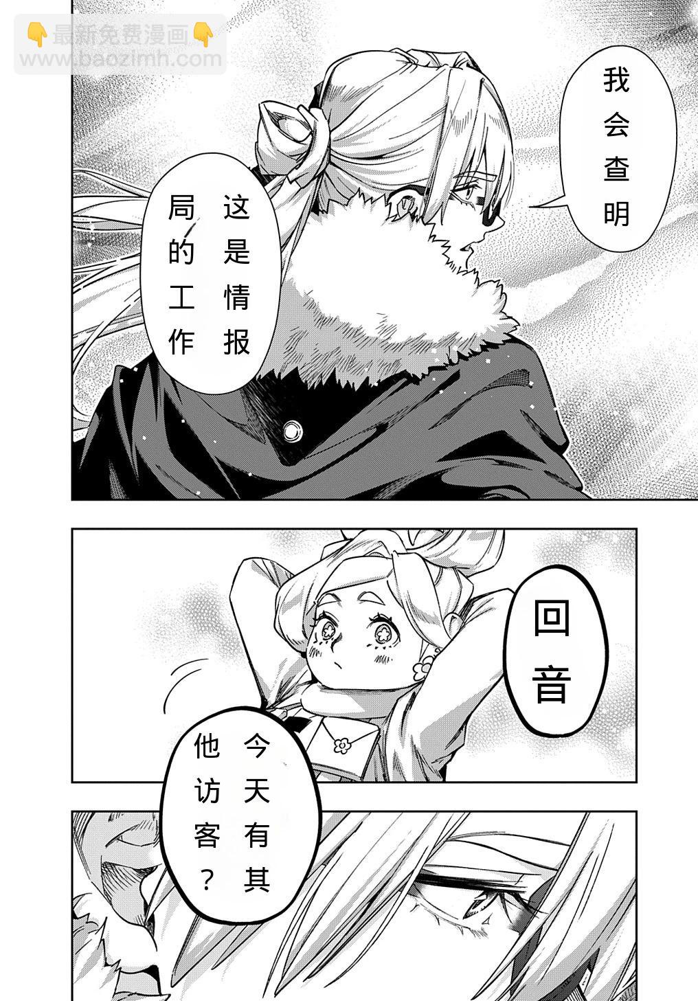 破灭之国 - 第50话 - 3