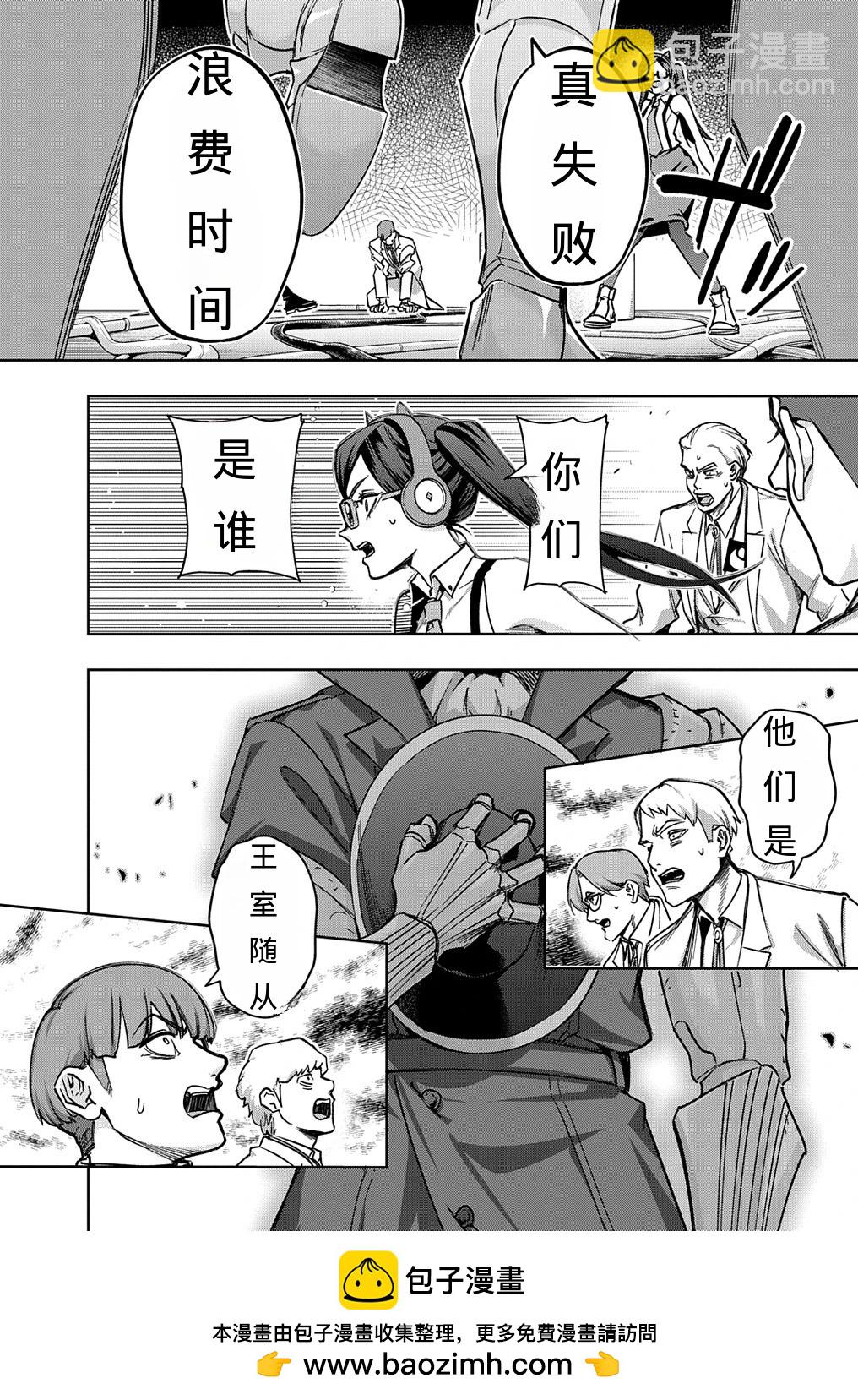 破灭之国 - 第50话 - 3