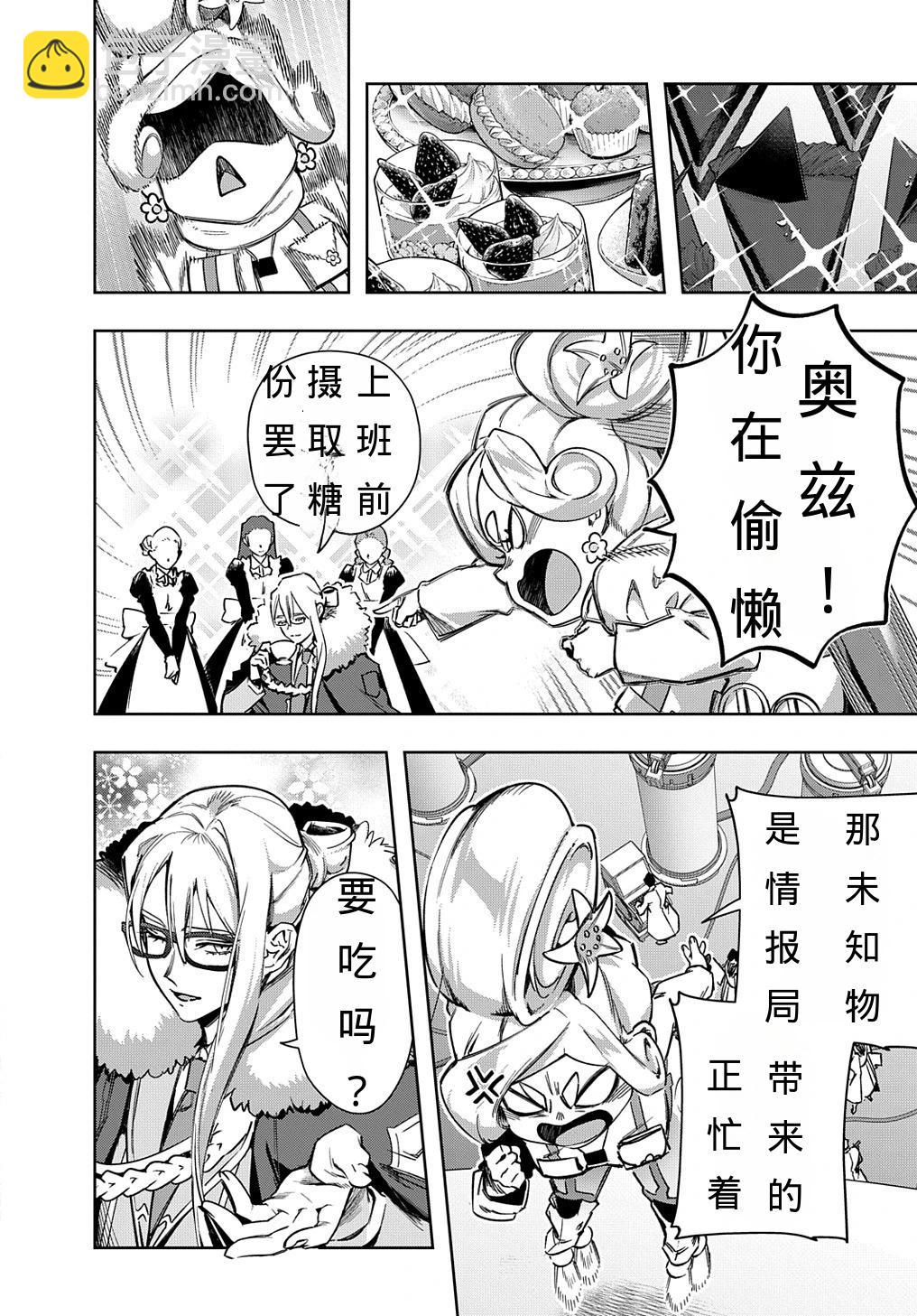 破灭之国 - 第50话 - 3