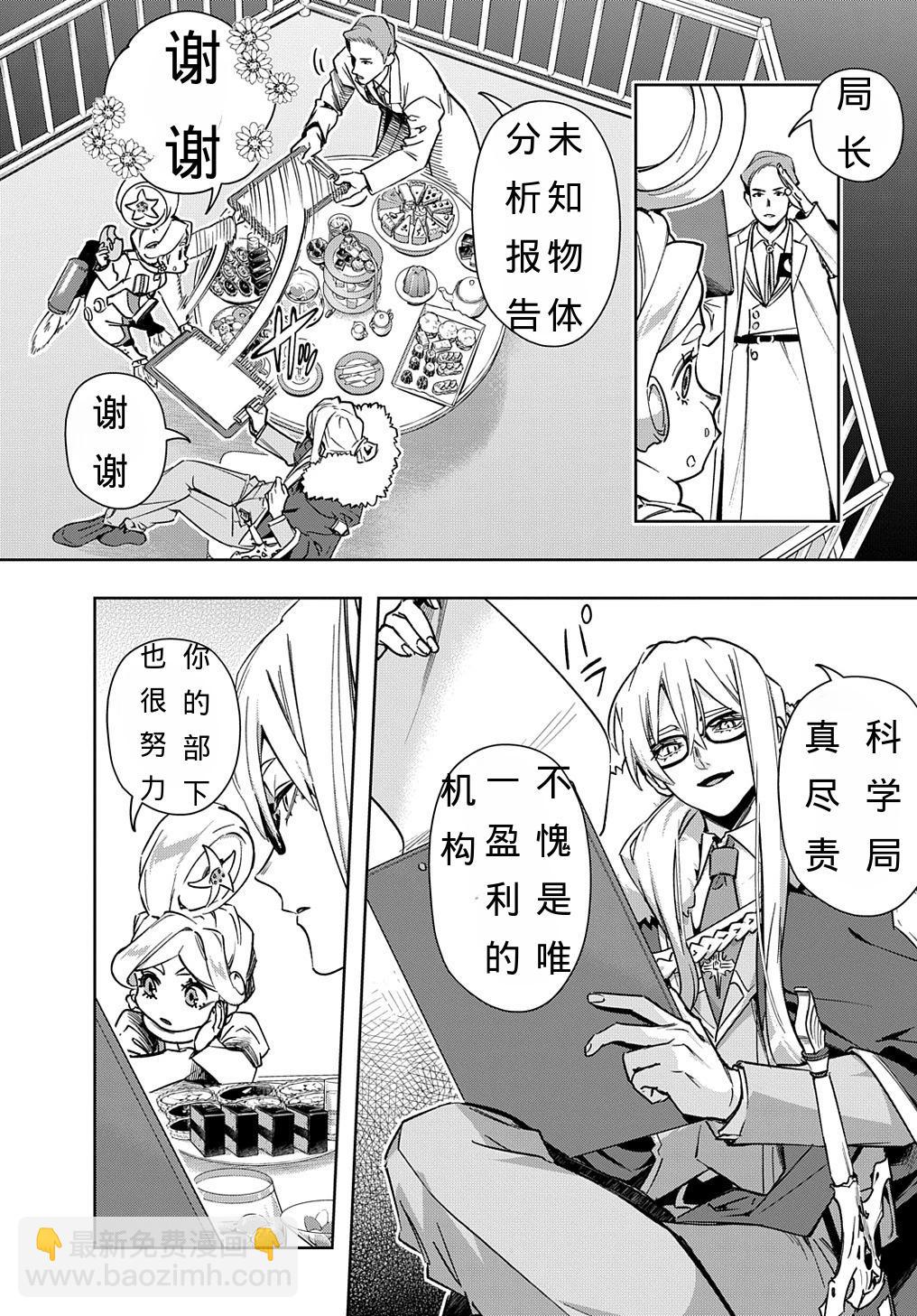 破灭之国 - 第50话 - 4